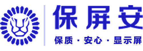 LED显示屏厂家_深圳LED显示屏厂家_全彩LED显示屏_租赁led显示屏屏价格_深圳市保屏安科技有限公司